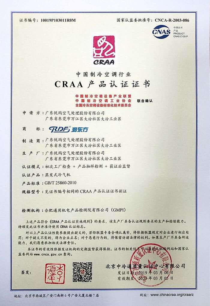 潤東方環?？照{craa認證證書