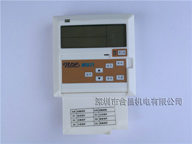 深圳潤東方環保空調豪華版控制面板